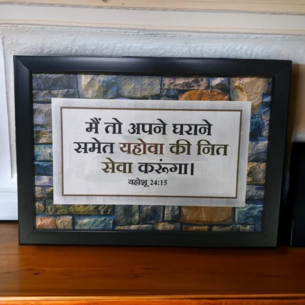 Hindibibleversesframejesusframes 54353879