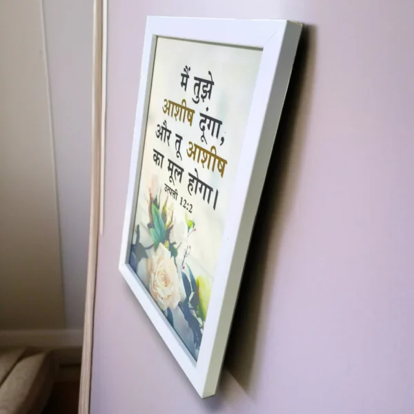 Hindibibleversesframejesusframes 54364