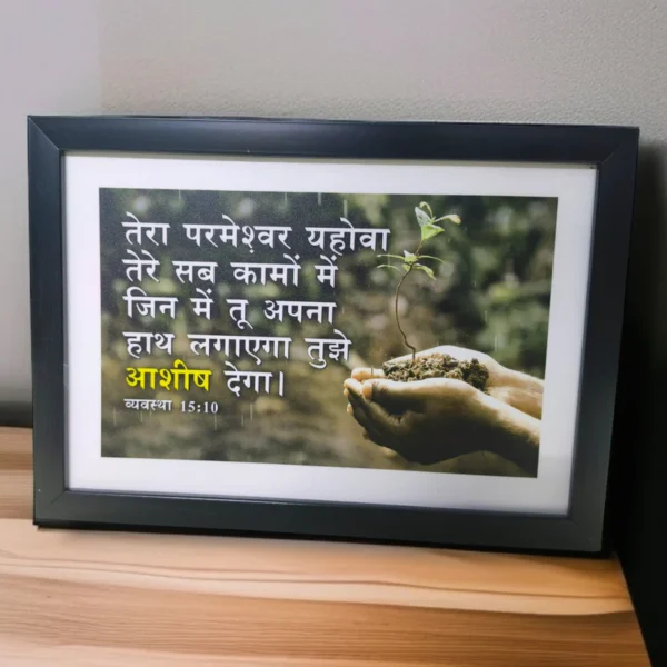 Hindibibleversesframejesusframes 54772121231212
