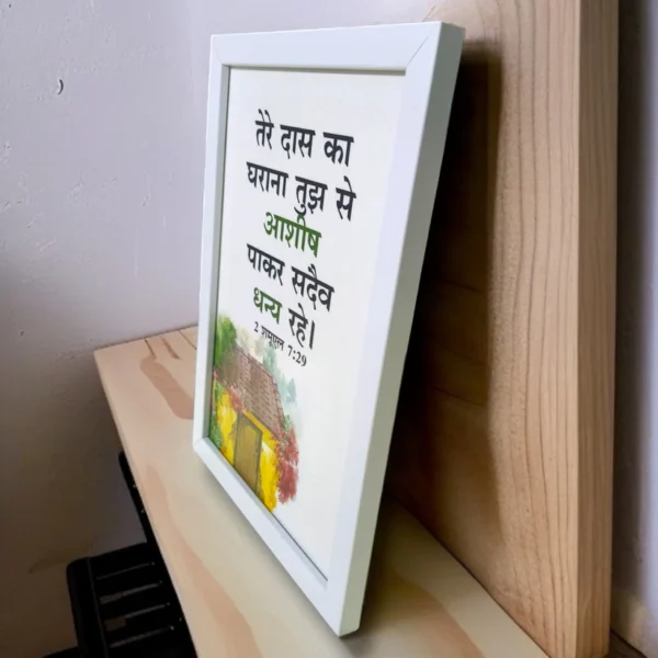 Hindibibleversesframejesusframes 56464