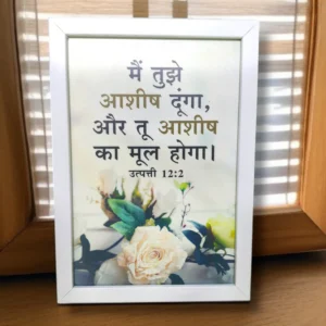Hindibibleversesframejesusframes 564646