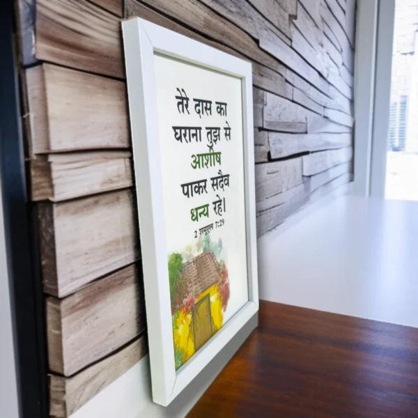 Hindibibleversesframejesusframes 876978780