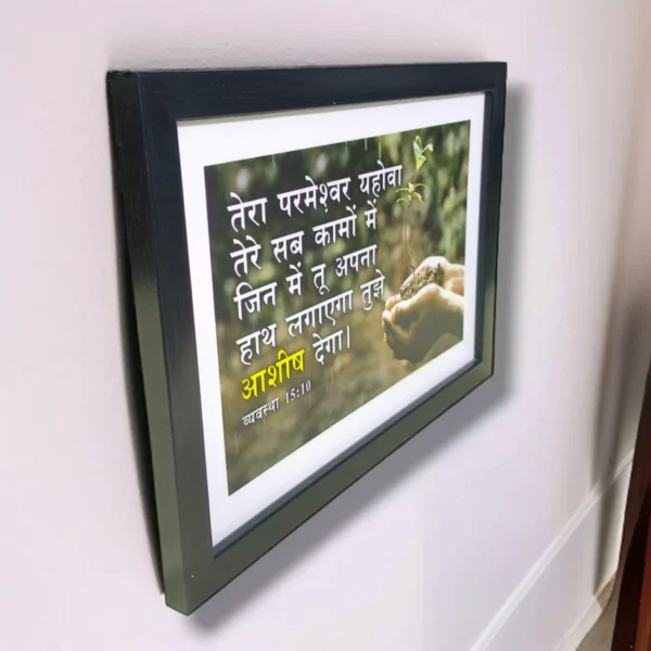 Hindibibleversesframejesusframes 89080