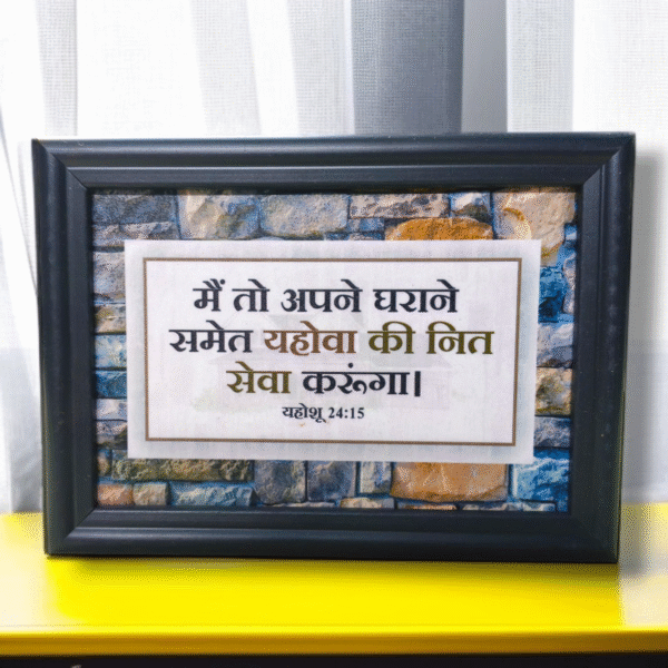 Mae tho appne frame (1)