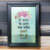 mae jagathe kae anth thak shathe