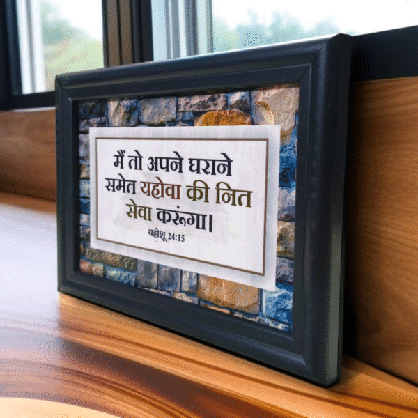 Hindi Stand Frame 27