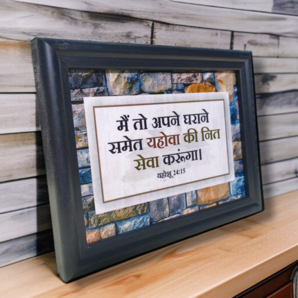 Hindi Hanging Frame