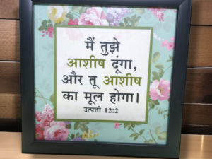 Hindi Stand Frame 8*8 Inch 6565665