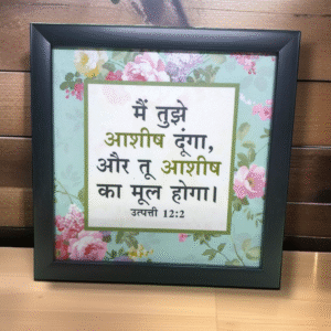 Hindi Stand Frame 8*8 Inch 6565665