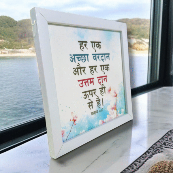 HAR EK ACCHA VARTHAN UPPER SAE HAI