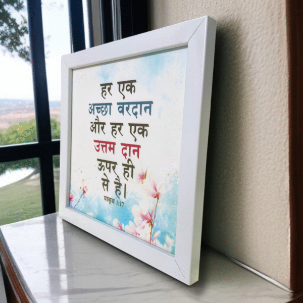 HAR EK ACCHA VARTHAN OR EKUTAM THAN UPER HE SAE HAI