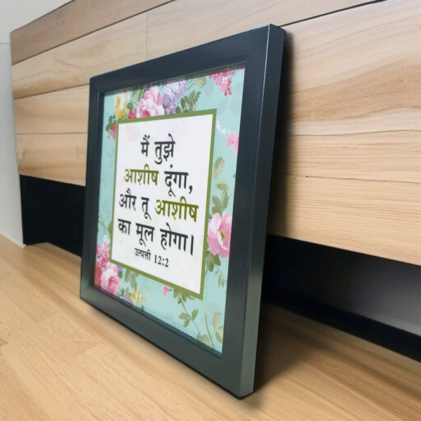 Hindi Stand Frame 8*8 Inch