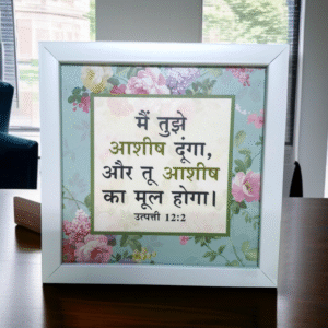 8*8 Hindi Stand Frame 546767