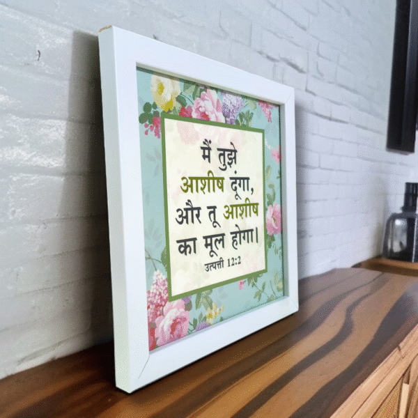 8*8 Hindi Stand Frame 66565