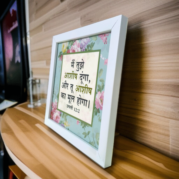 8*8 Hindi Stand Frame 979797