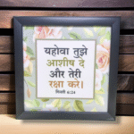 HINDI STAND FRAME BADITA OR SUNDER 87686