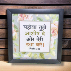 HINDI STAND FRAME BADITA OR SUNDER 87686