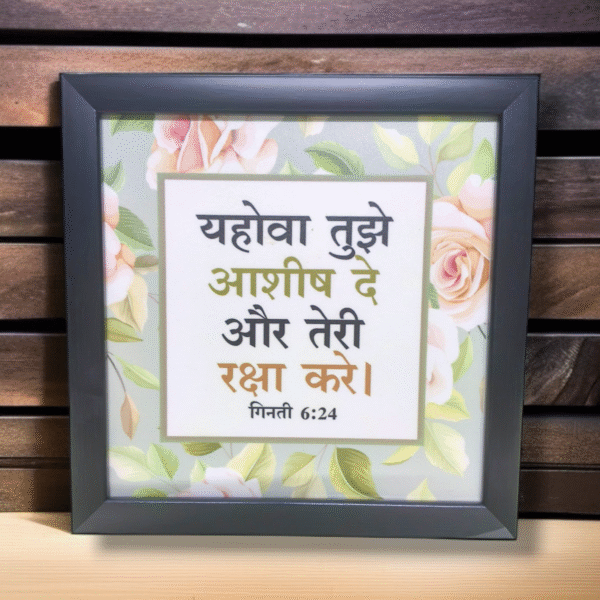 HINDI STAND FRAME BADITA OR SUNDER 87686
