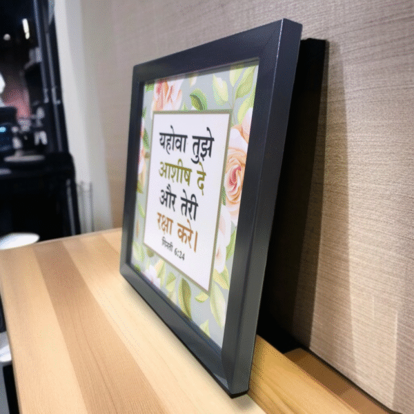 HINDI STAND FRAME BADITA OR SUNDER