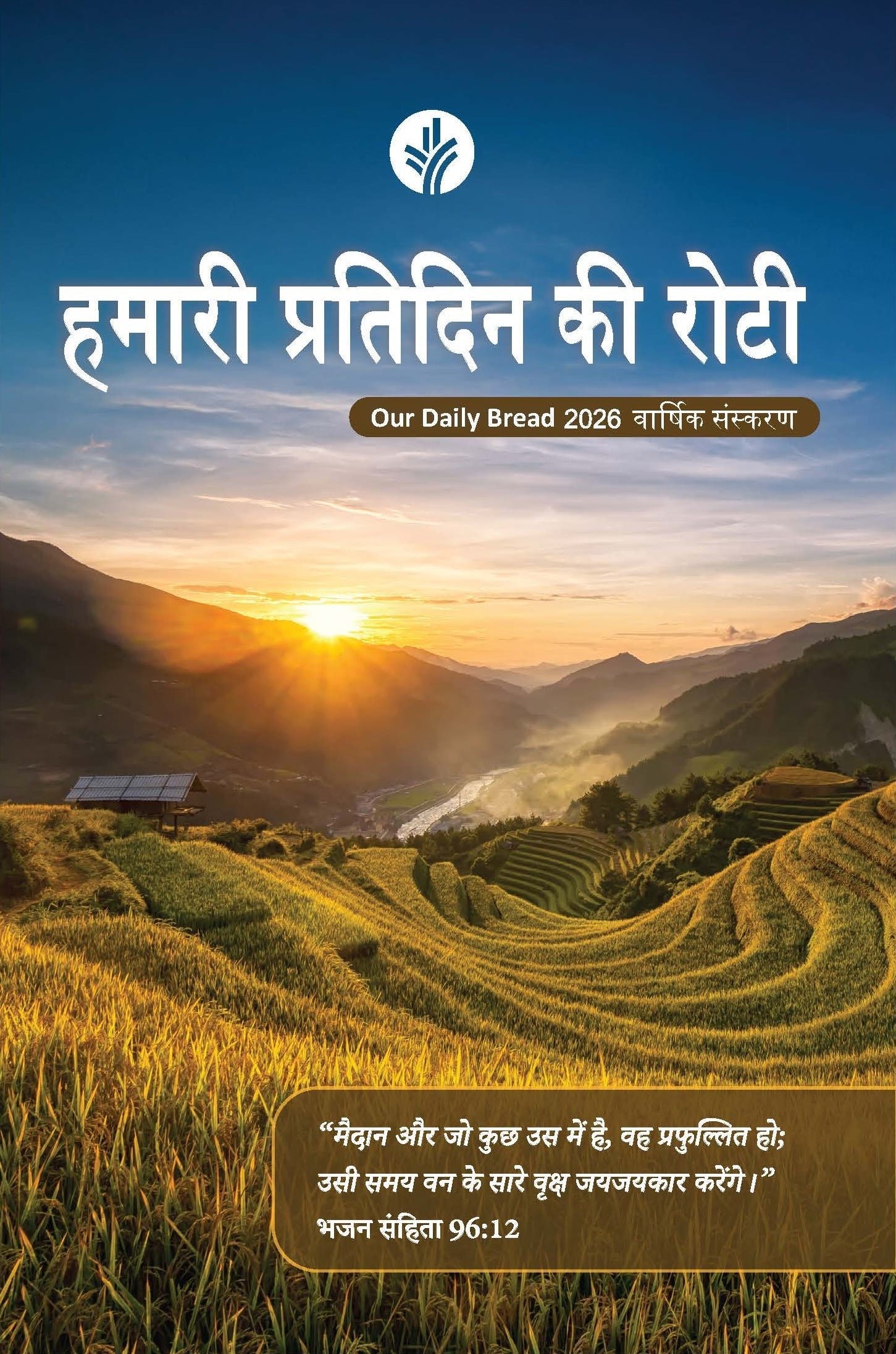 2026 hindi our daily bread