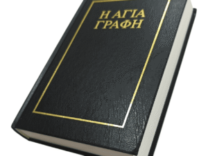 Greek bible bambas edition (foreign languages) (greek edition) (2)