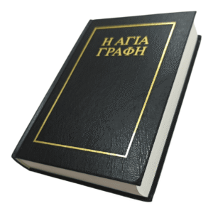 Greek bible bambas edition (foreign languages) (greek edition) (2)