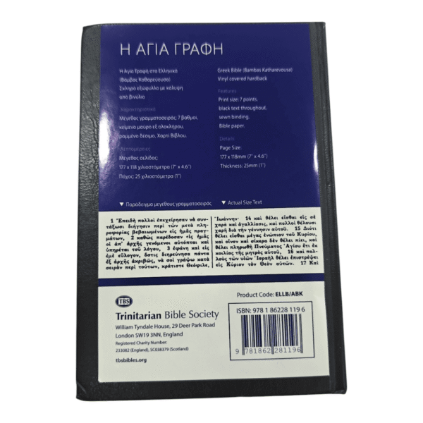 Greek bible bambas edition (foreign languages) (greek edition) (3)