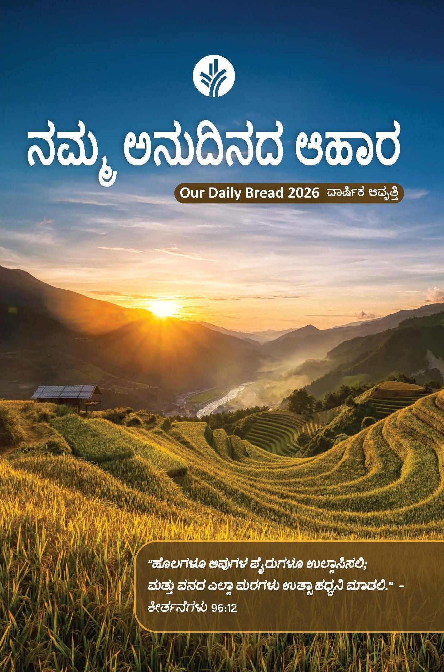 Kannada 2026 our daily bread