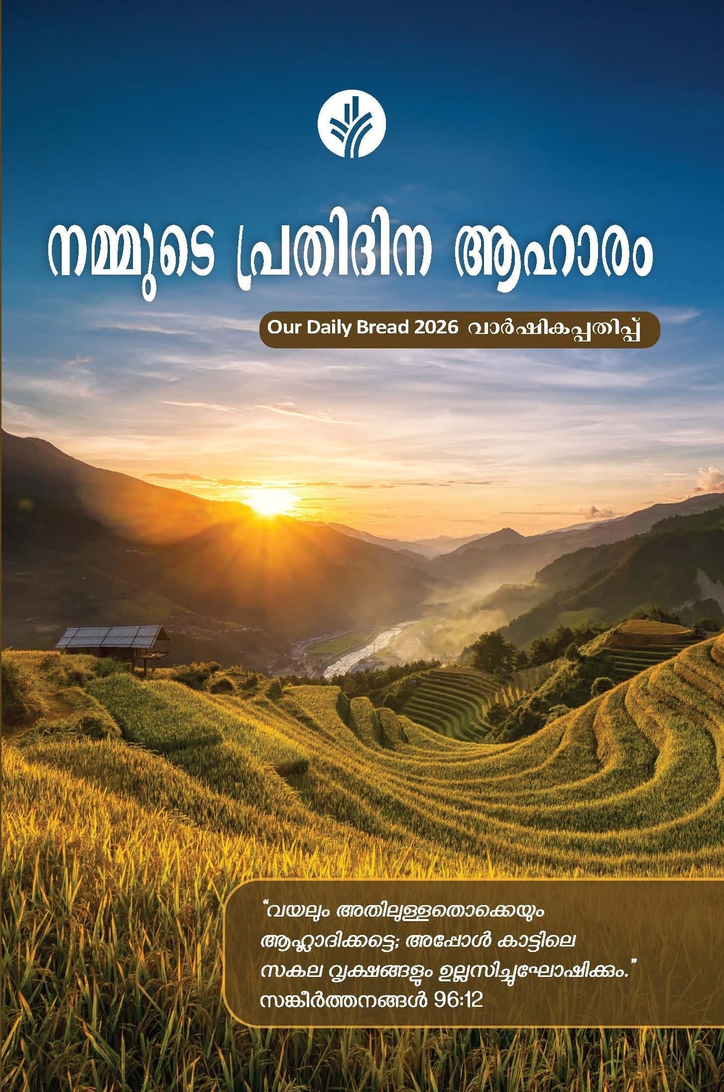 Malayalam 2026 our daily bread