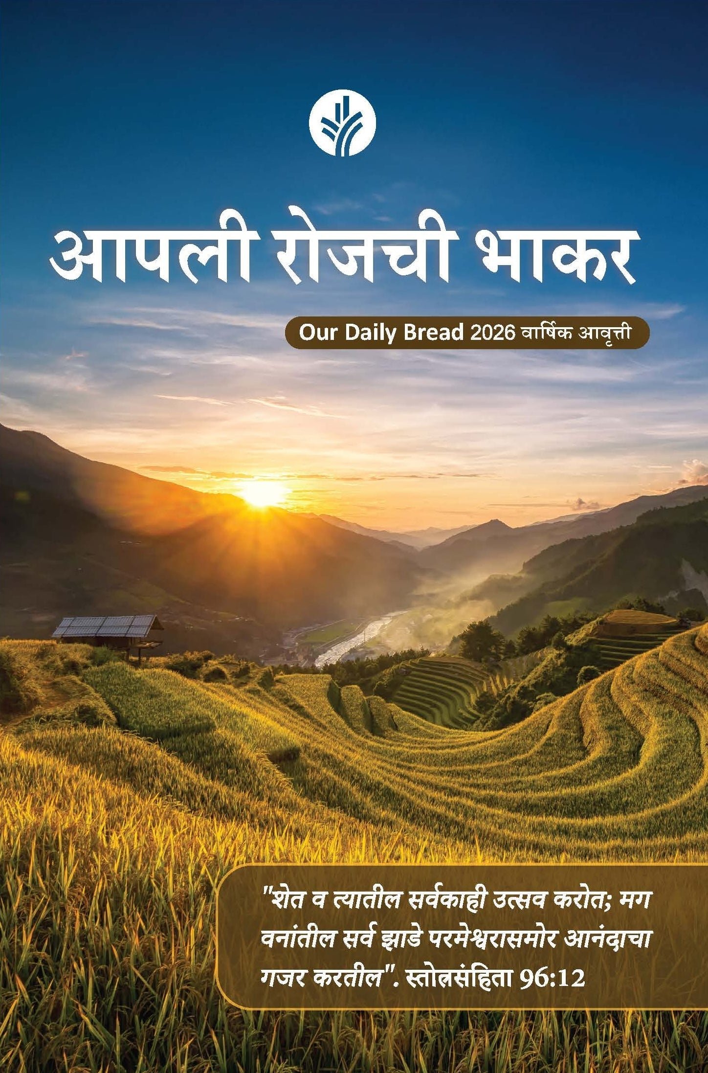 Marathi 2026 our daily bread
