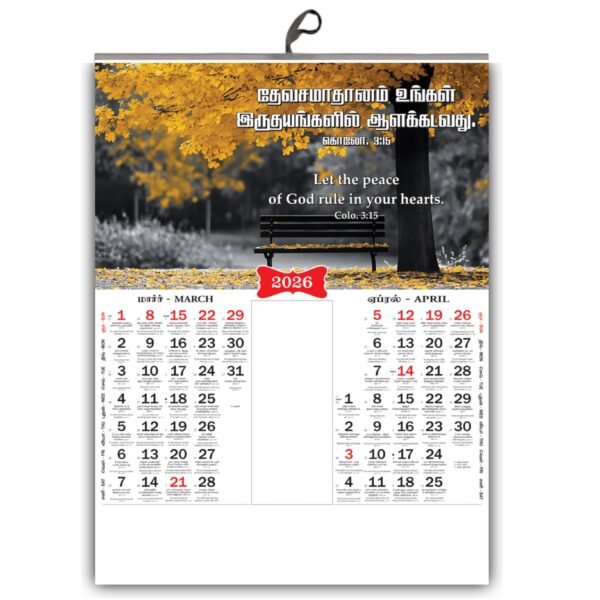 Tamil wall calendar, 2026