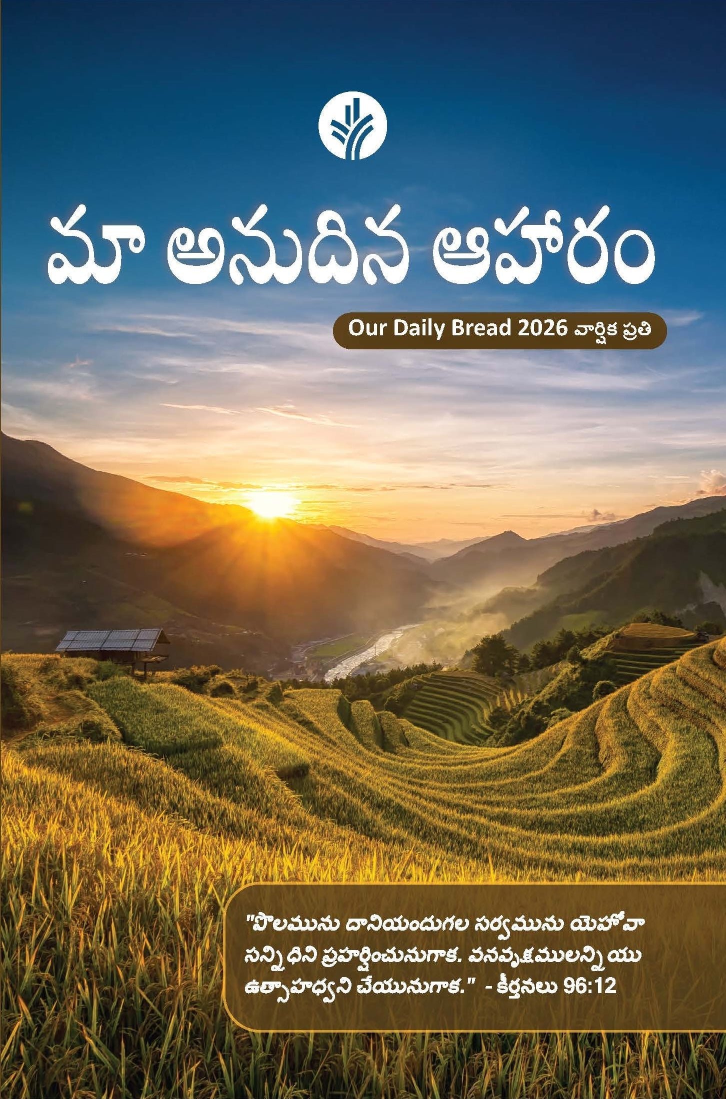 Telugu 2026 our daily bread