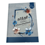 Tamil Bible Verses