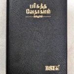Tamil Compact Pocket Size Bible with Thumb Index (China Print Edition, ISBN: 9788122141269)