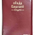 Korean Tamil Bilingual Bible, Large Print, Burgundy Zip Cover, No Thumb Index (ISBN: 9788119796496)