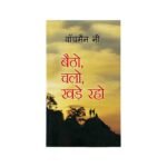 Sit, Walk, Stand (Hindi)
