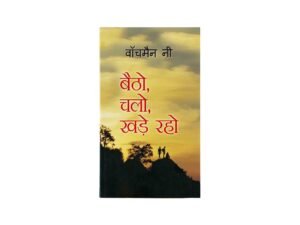 Sit, Walk, Stand (Hindi)