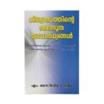 Realities of Faith (Malayalam)