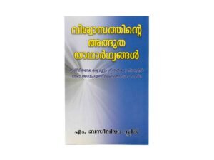 Realities of Faith (Malayalam)