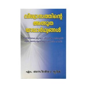 Realities of Faith (Malayalam)