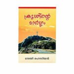 The Calvary Road (Malayalam)