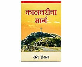 Christian Living Marathi Edition Calvary Road Bible Study Guide