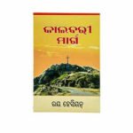 The Calvary Road (Odia)