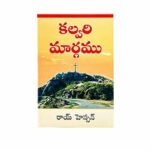 The Calvary Road (Telugu)
