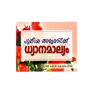 Devotions for New Moms (Malayalam)
