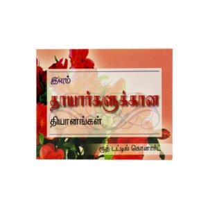 Devotions for New Moms (Tamil)