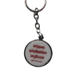Limited Edition Round Metal Keychain Gift