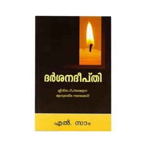 The Brilliance of Vision (Malayalam)