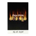 Ablaze for God (Telugu)