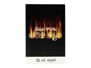 Ablaze for God (Telugu)
